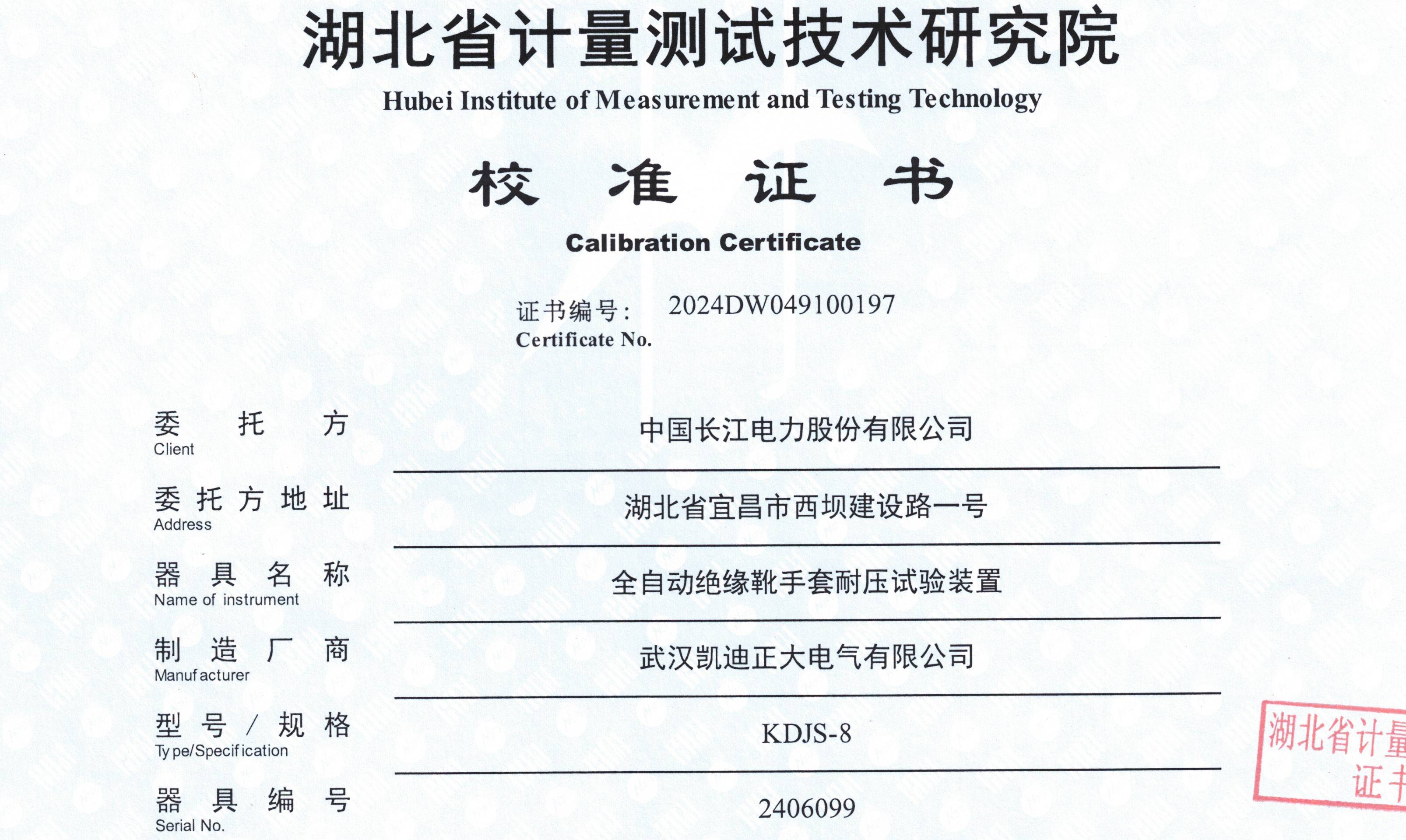 中國(guó)長(zhǎng)江電力采購(gòu)我司KDJS-8裝置，順利通過省級(jí)計(jì)量檢測(cè)